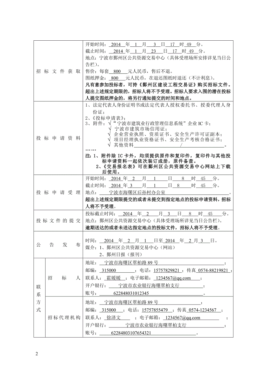 【新编】工程施工招标文件_第2页