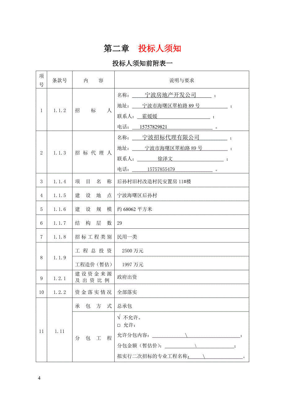 【新编】工程施工招标文件_第4页
