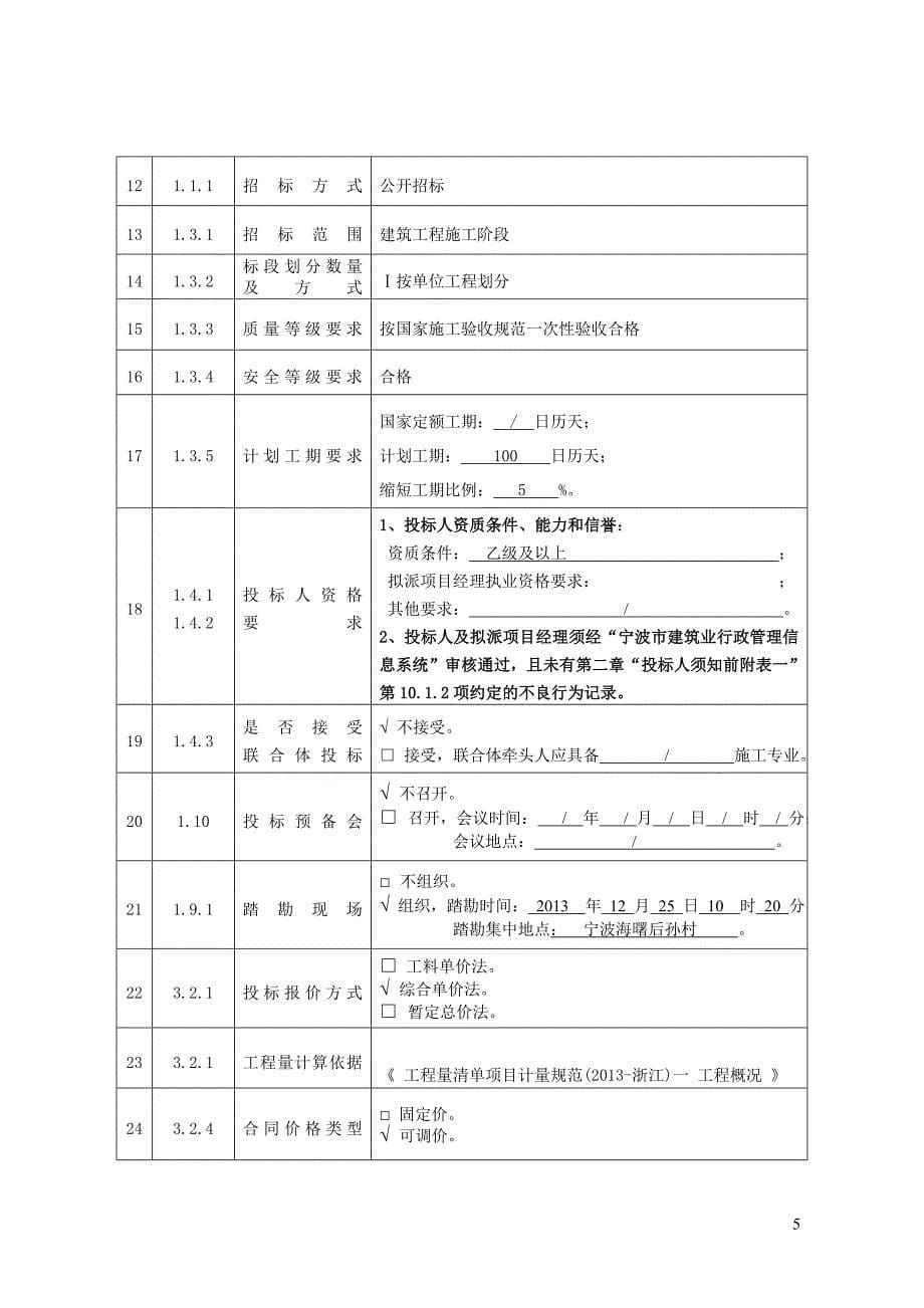 【新编】工程施工招标文件_第5页