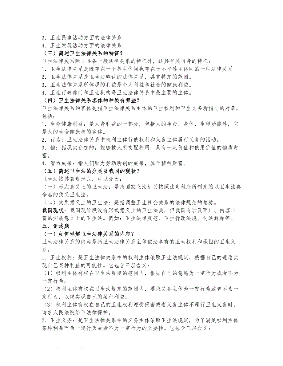 哈尔滨医科大卫生法试题库习题与答案_第4页