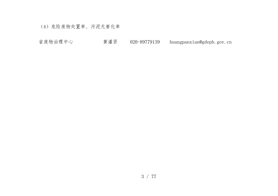 省环境保护考核结果报表_第4页