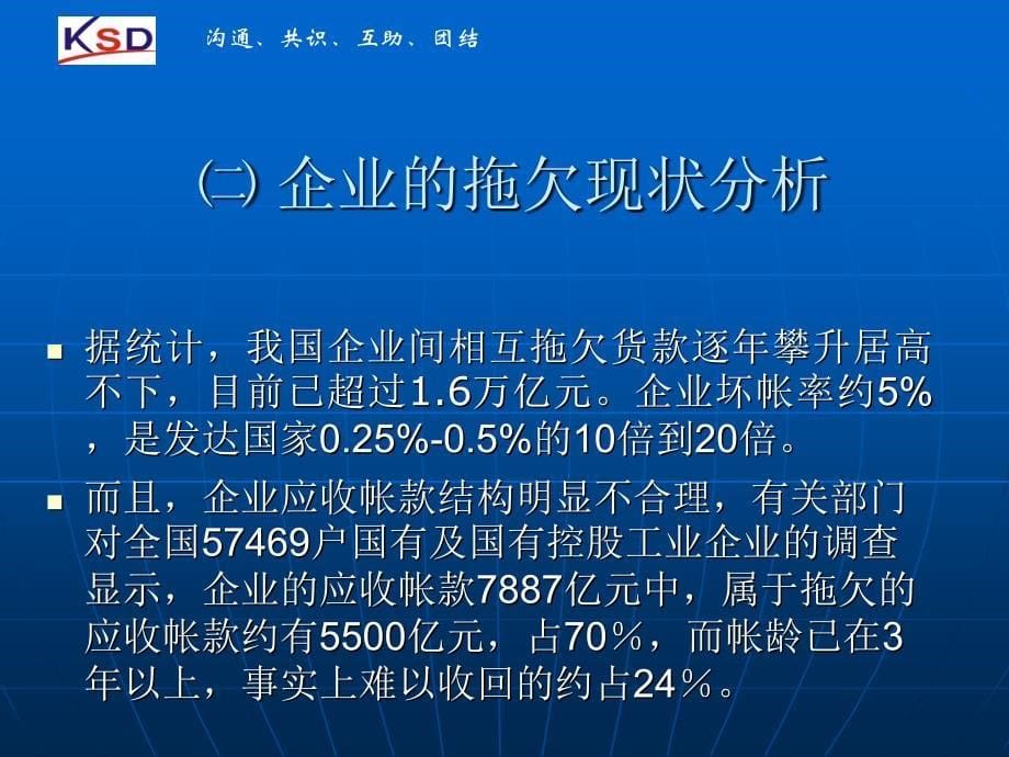 【精编】公司应收帐款管理与催收帐款的方式和技巧讲义_第5页