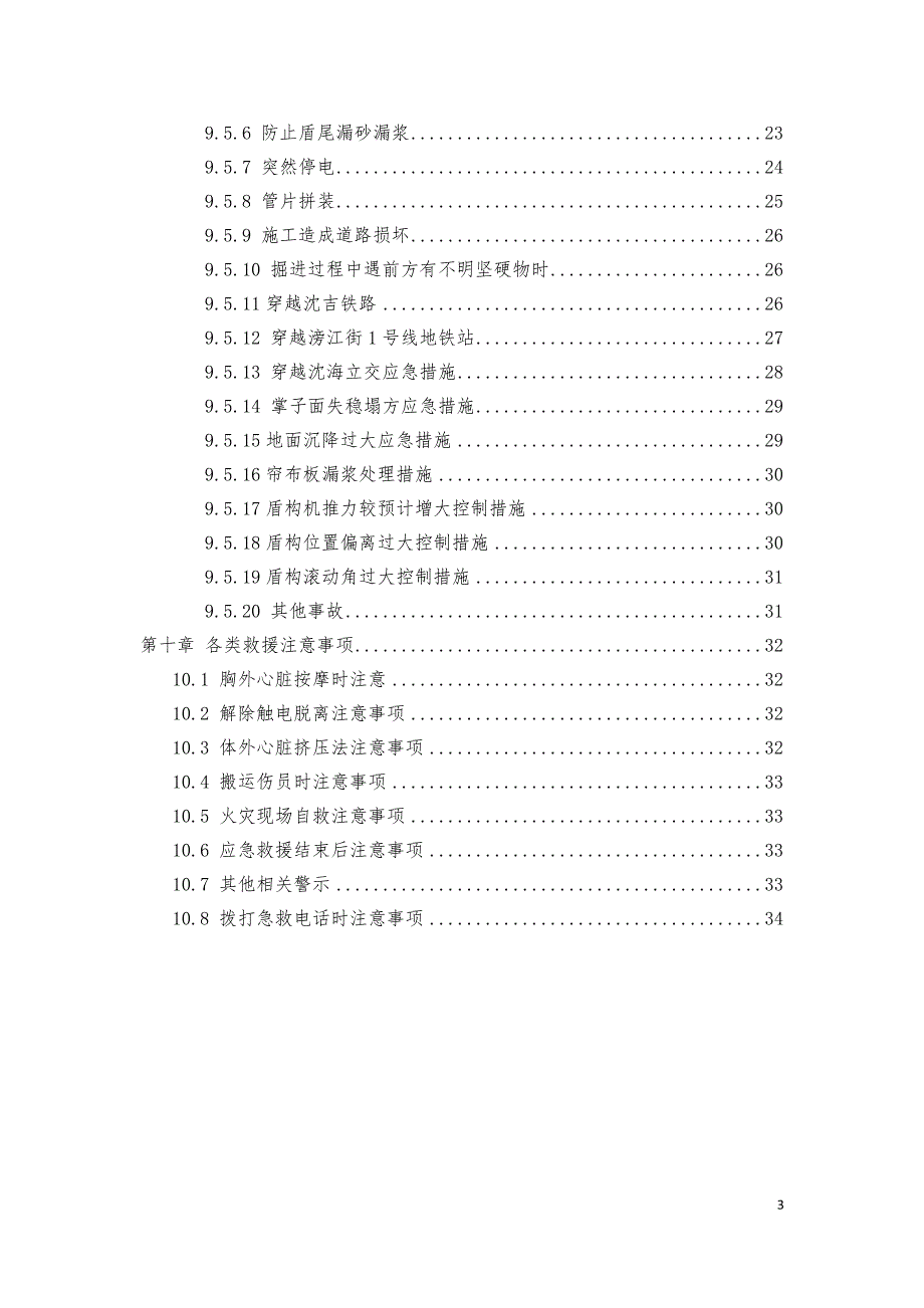 【精编】施工应急预案_第3页