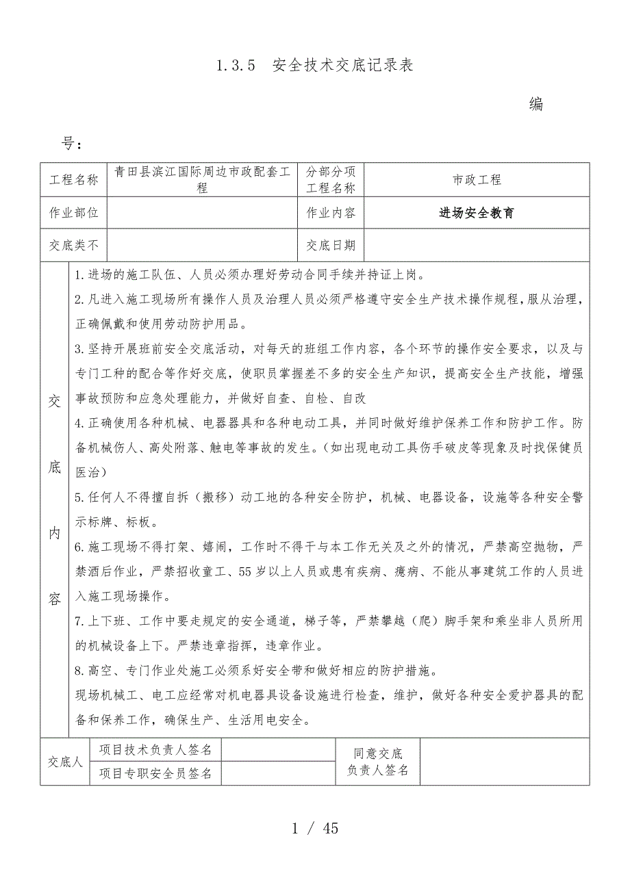 市政工程交底汇编_第1页