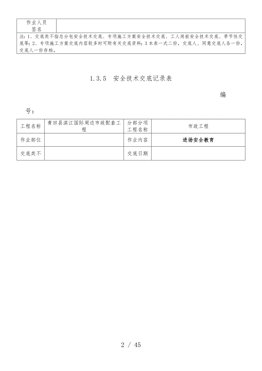 市政工程交底汇编_第2页