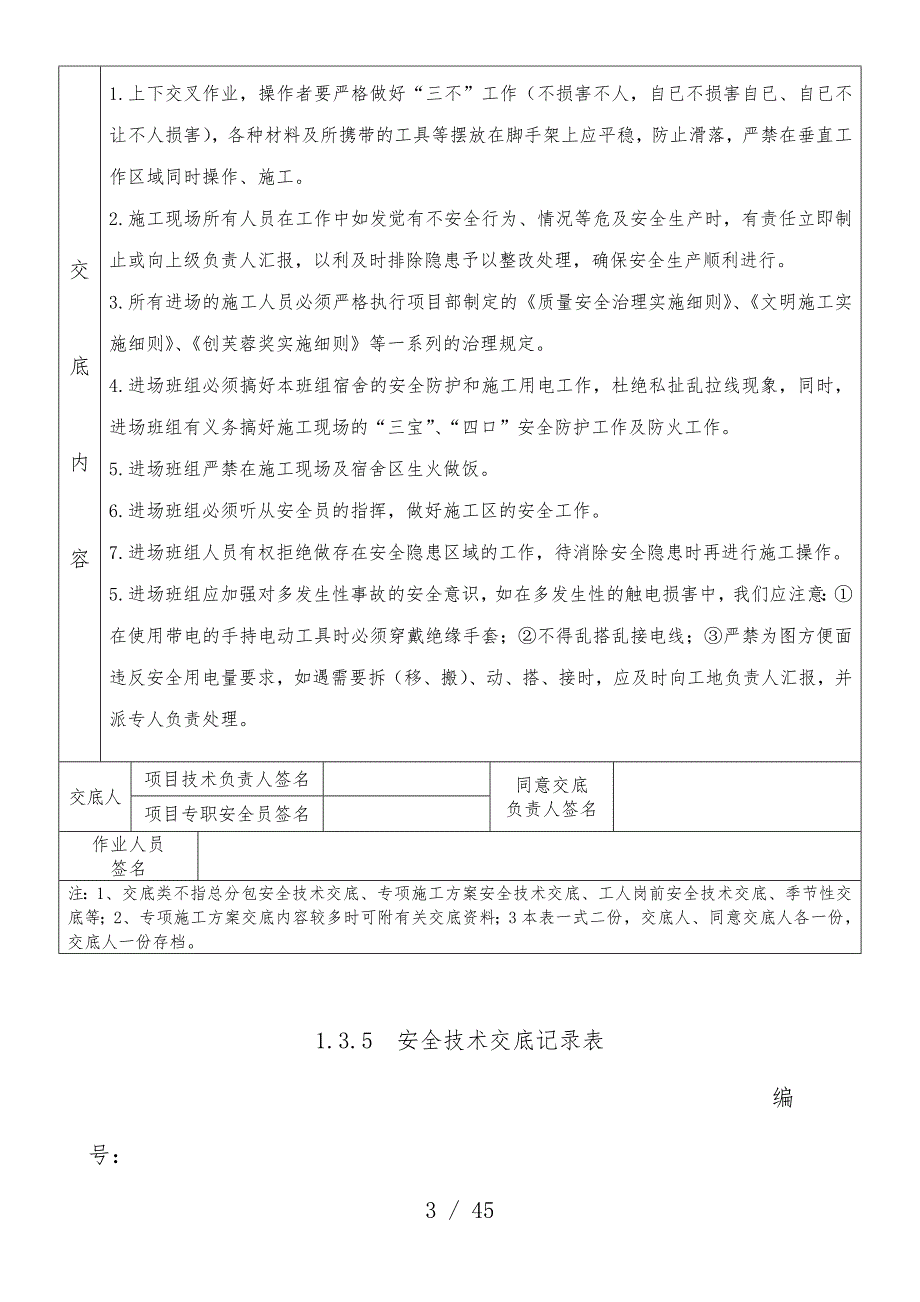 市政工程交底汇编_第3页