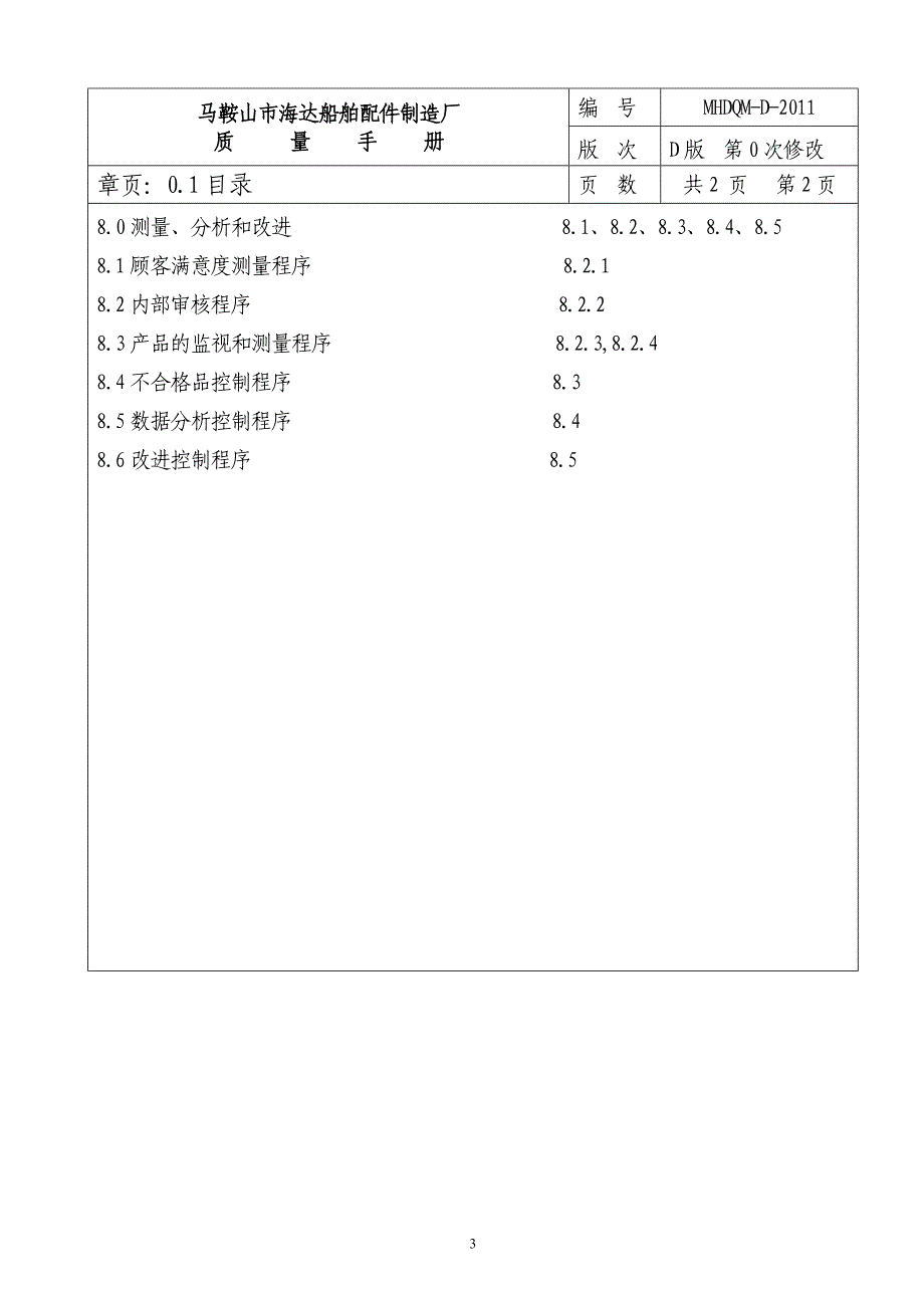 【精编】质量管理手册_第3页