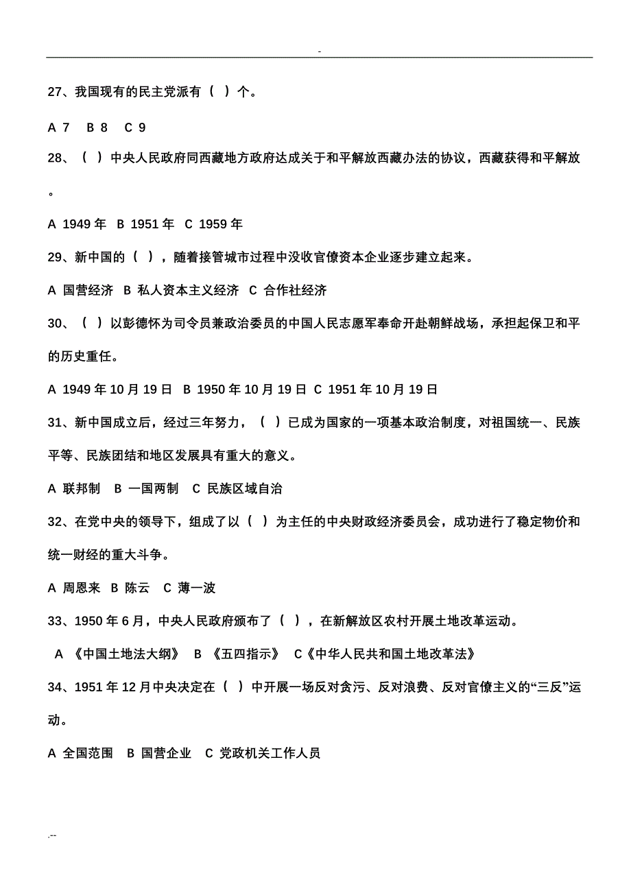 党史党建知识150题_第4页