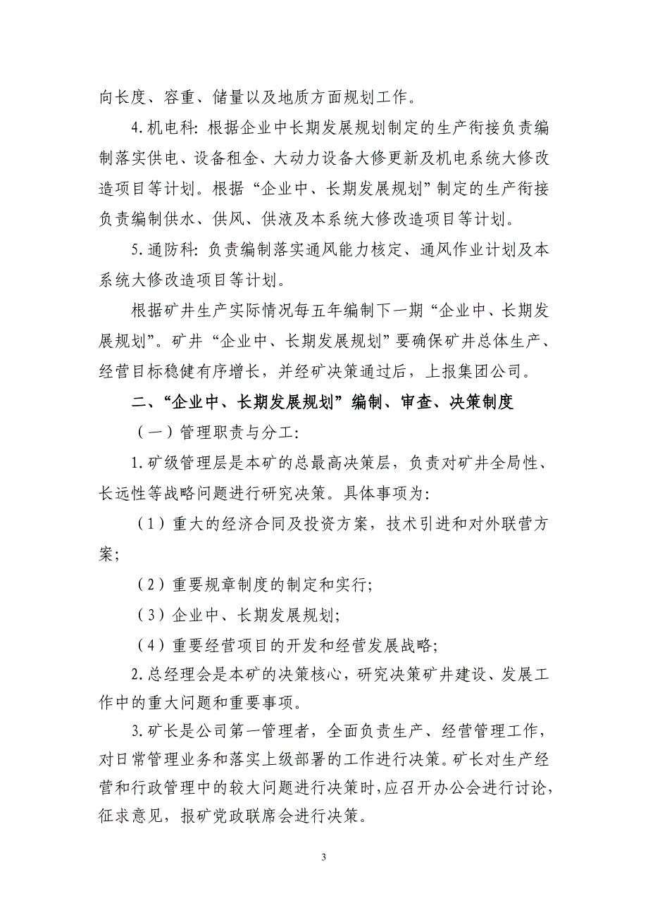 【精编】煤矿安全技术管理制度汇编_第3页