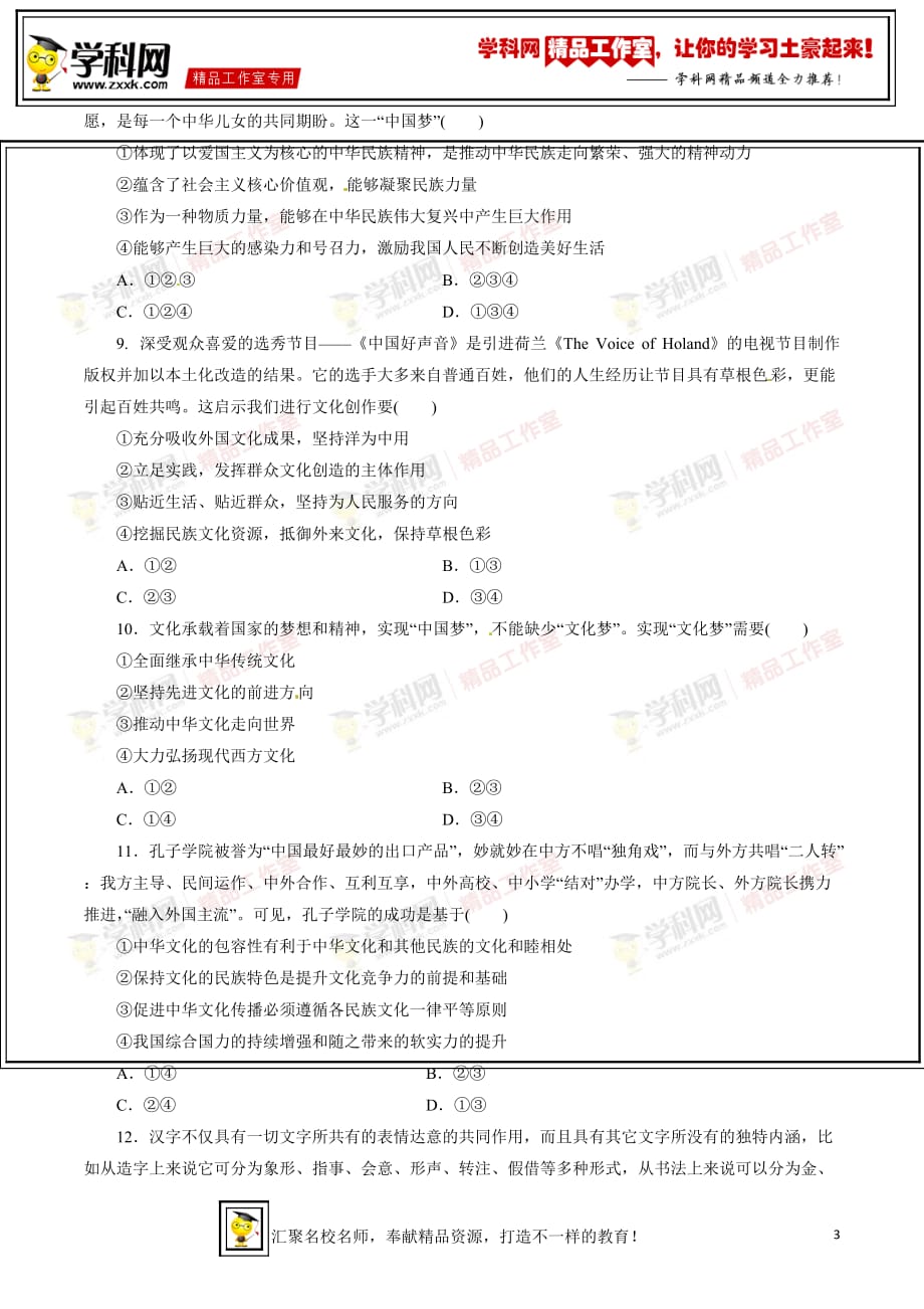 专题09 民族精神和先进文化（高考押题）-备战2015年高考政治二轮复习精品资料（原卷版）_第3页