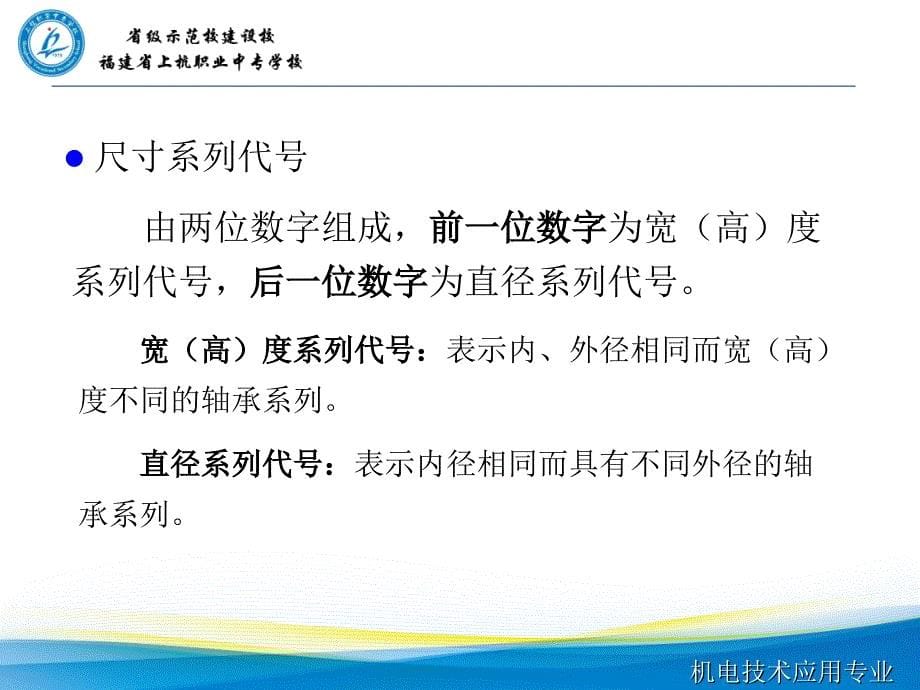 滚动轴承代号ppt课件.ppt_第5页