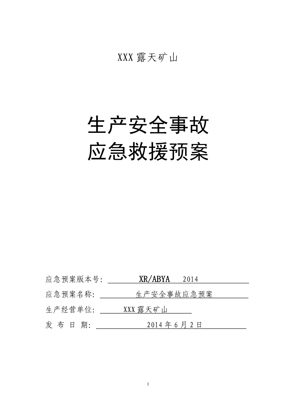 【精编】露天矿山生产安全事故应急救援预案_第1页