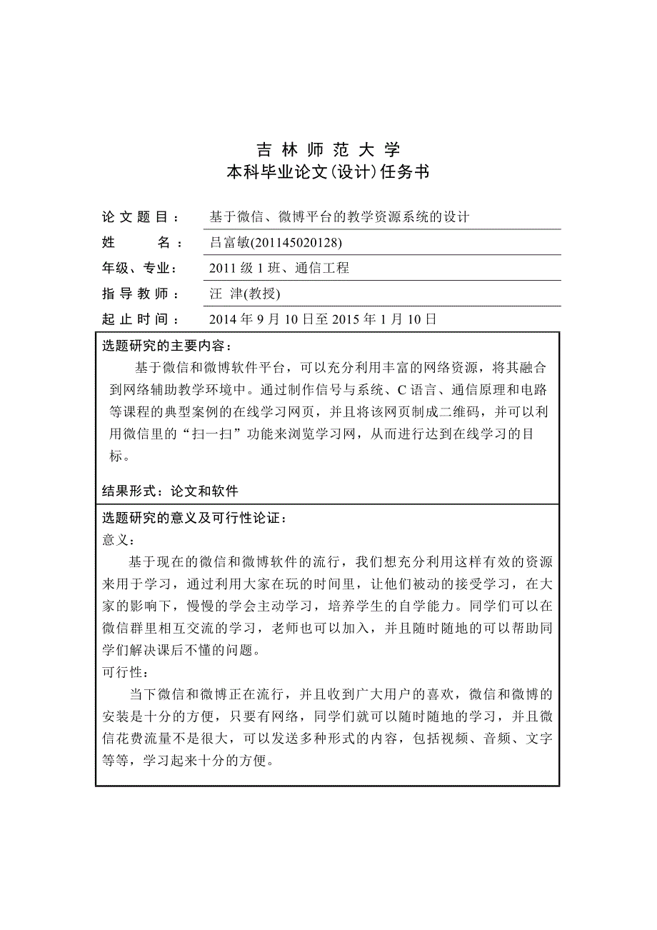 【精编】基于微信、微博平台的教学资源系统的设计_第2页