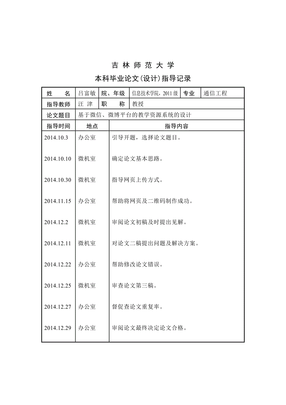 【精编】基于微信、微博平台的教学资源系统的设计_第4页