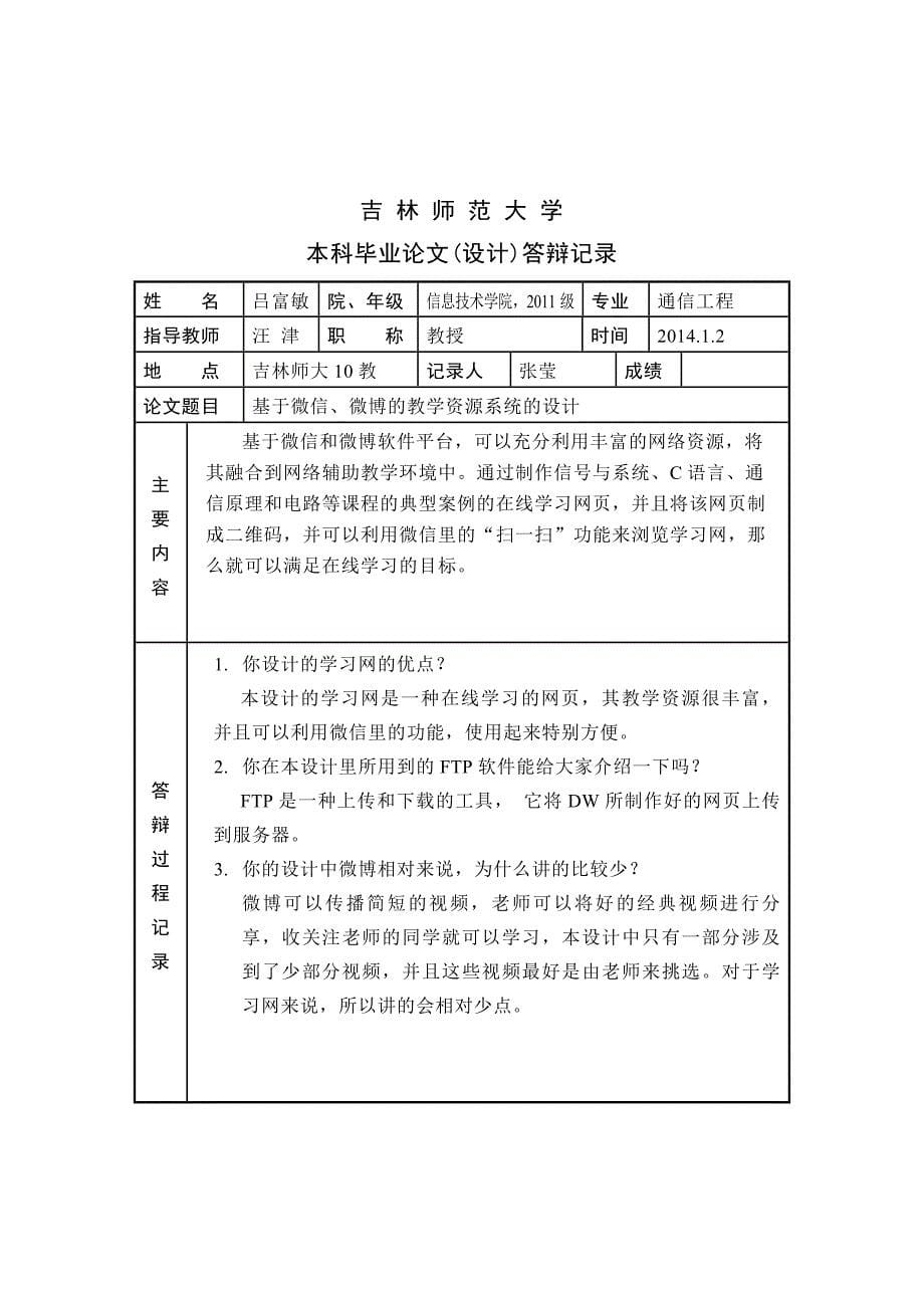 【精编】基于微信、微博平台的教学资源系统的设计_第5页