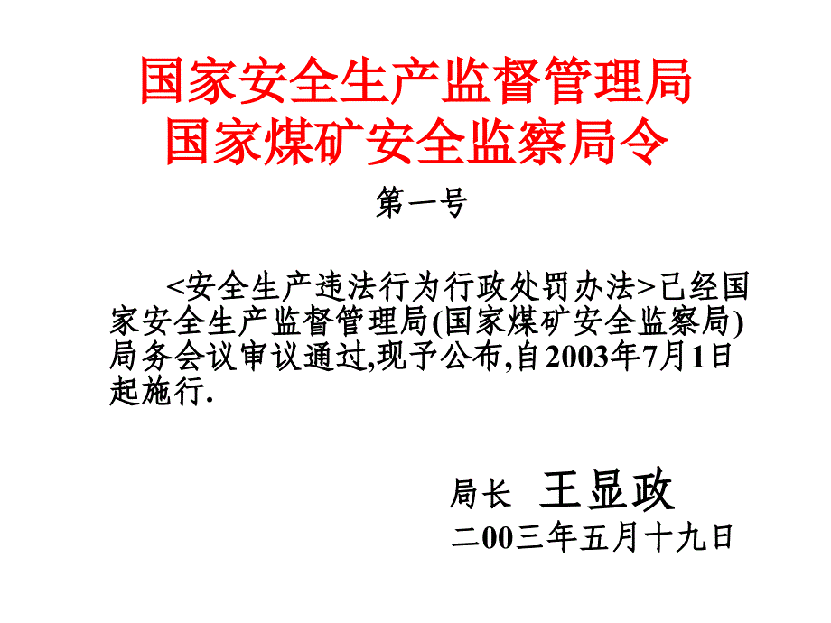 【精编】安全生产违法行为行政处罚办法课程_第2页