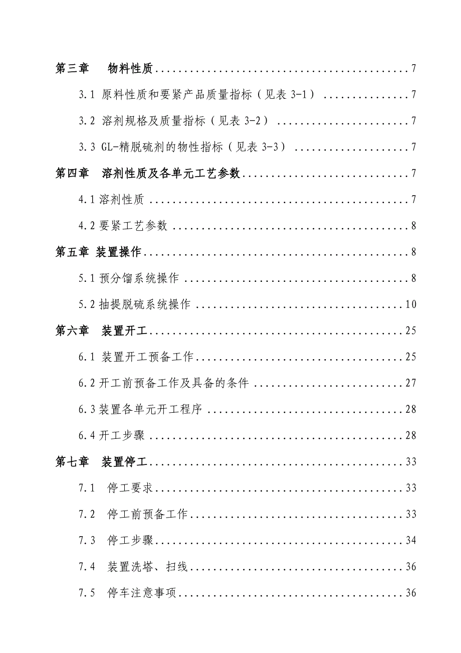 汽油抽提脱硫工艺办法培训文件(doc 56页)_第3页