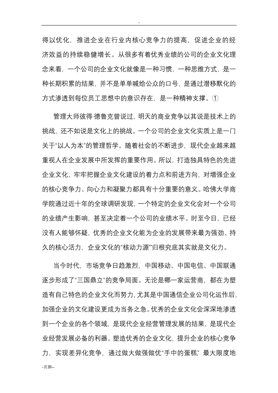 以人为本 缔造先进企业文化_第2页