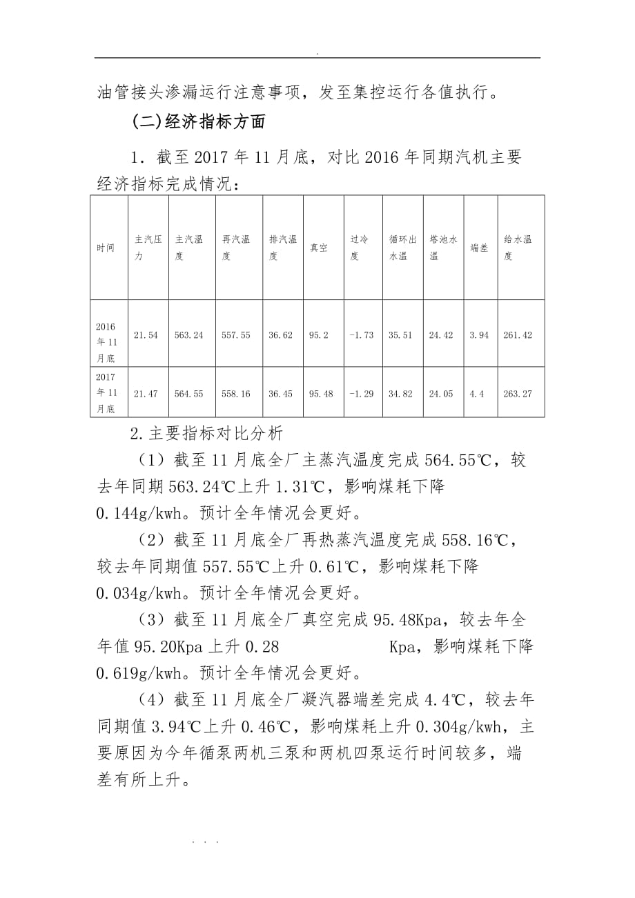 2017年工作计划总结(汽机专业)_第3页