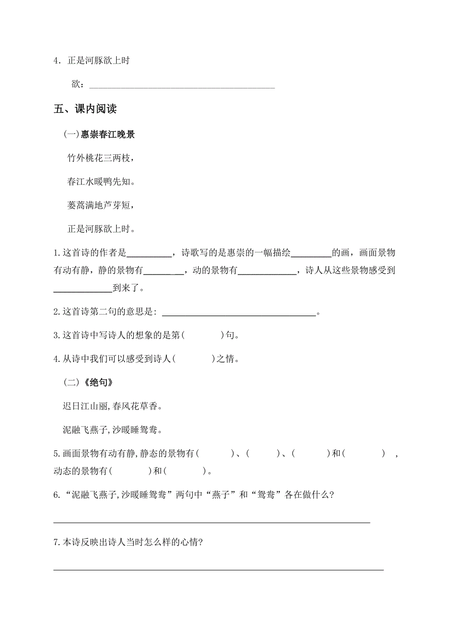 部编版三年级语文下册第1、2、3、4课同步练习题（带答案）_第2页