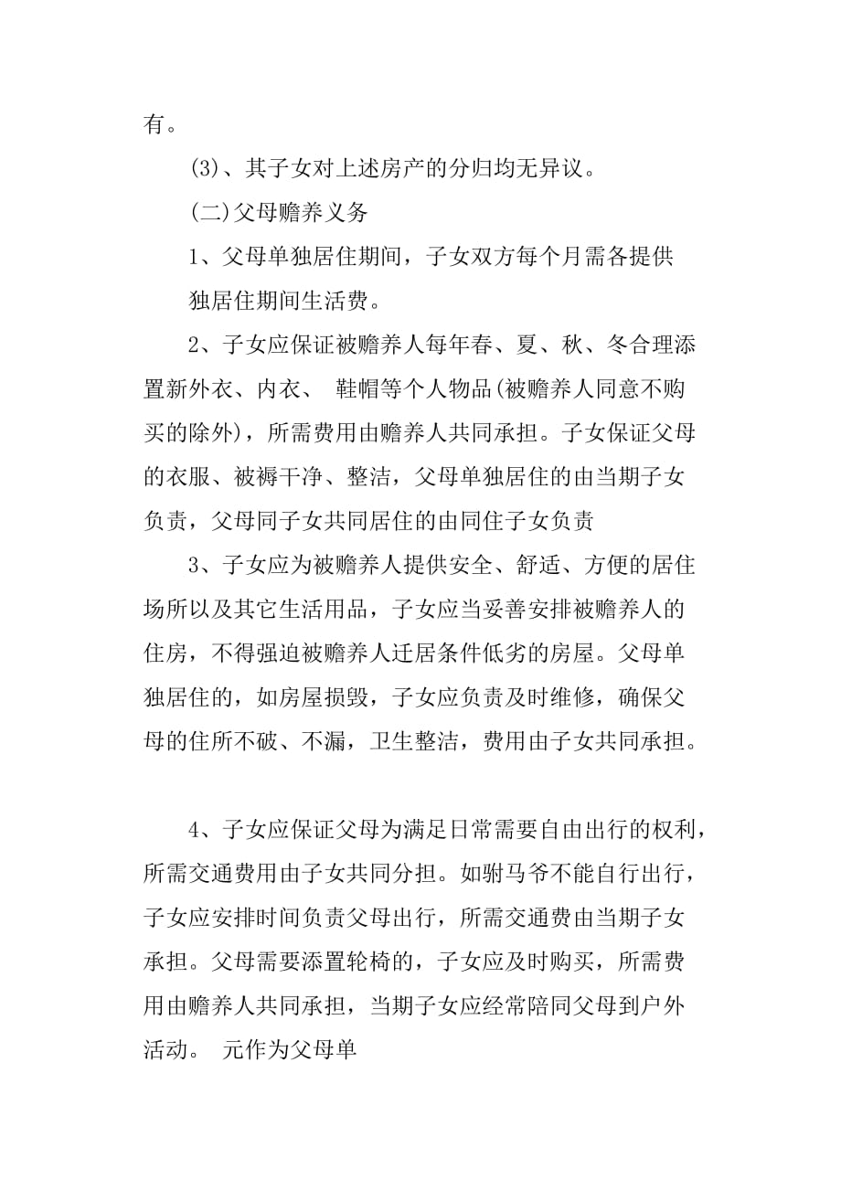 最简单分家协议书范文_第4页