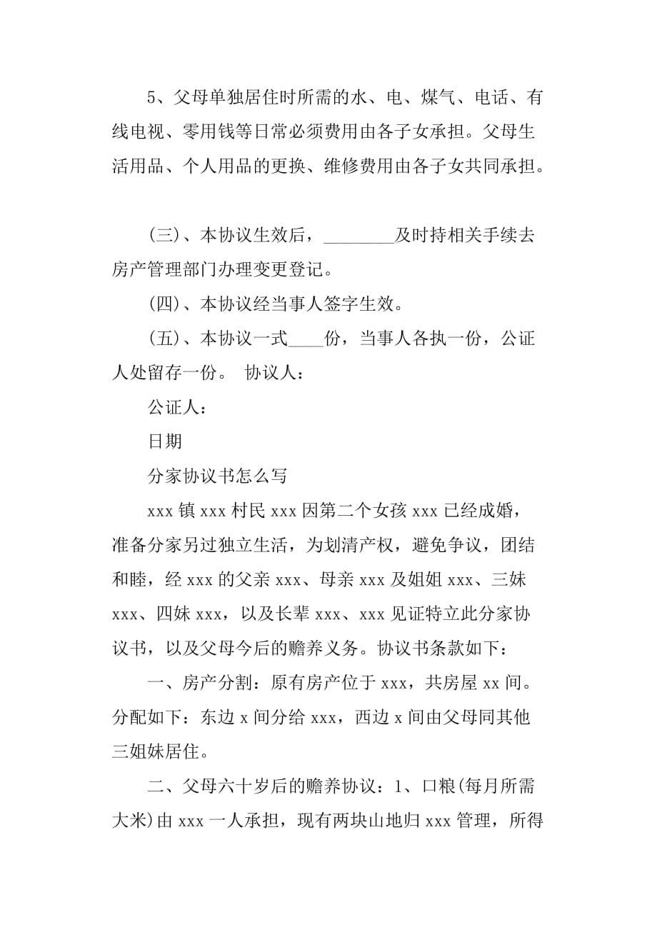 最简单分家协议书范文_第5页