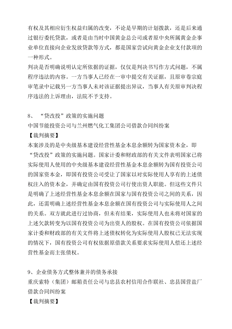 【精编】最高院关于借款担保合同纠纷重要司法观点_第4页