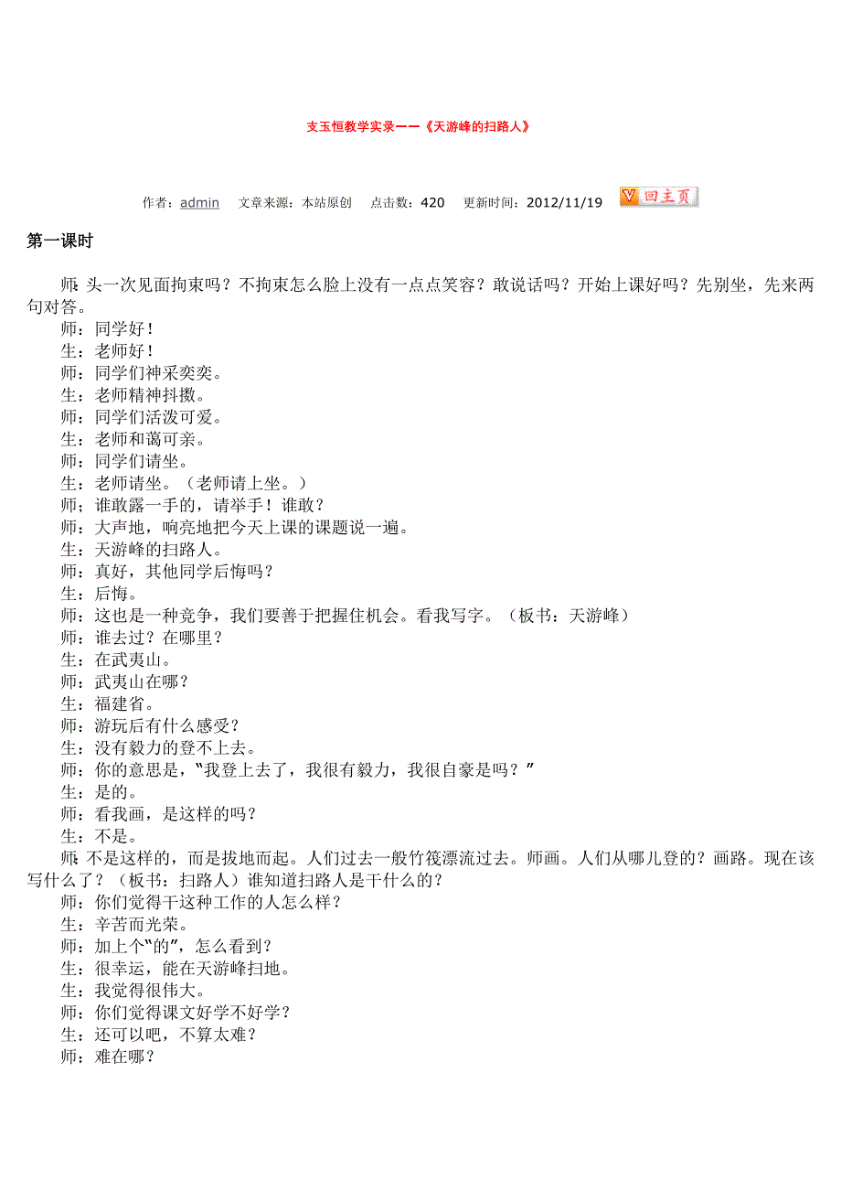 支玉恒教学实录_第1页