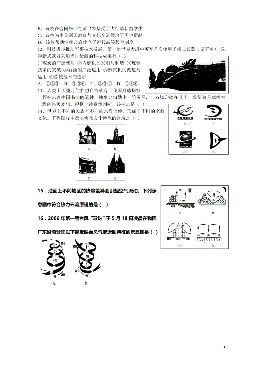 2006年上海文综_第3页