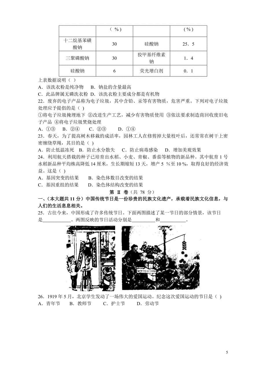 2006年上海文综_第5页