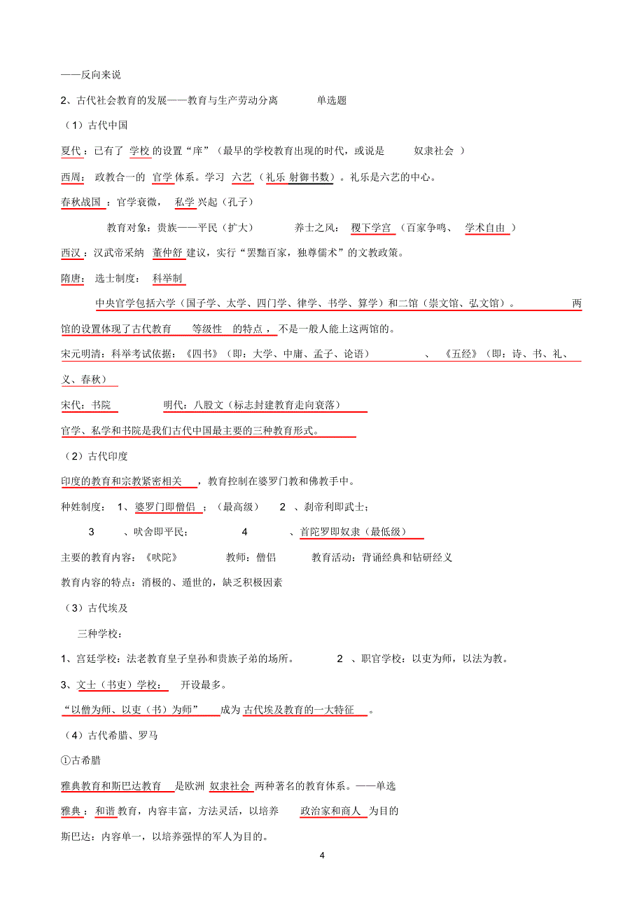 2019《教育理论基础》知识点整理(超级完整版)_第4页