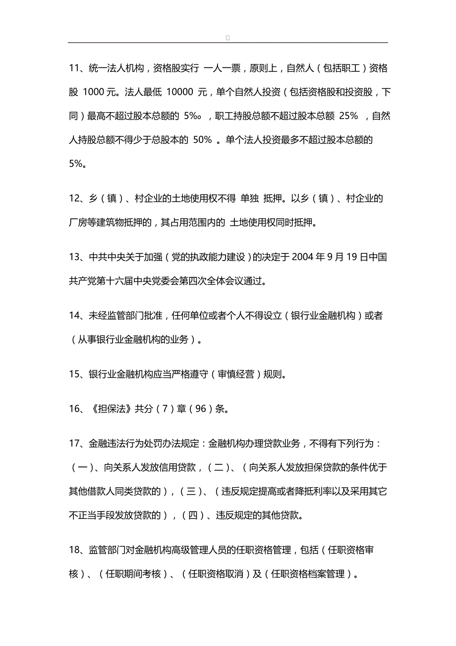 信用社业务知识_第2页