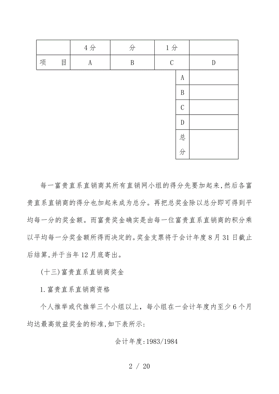 直销制度管理典范之四_第2页