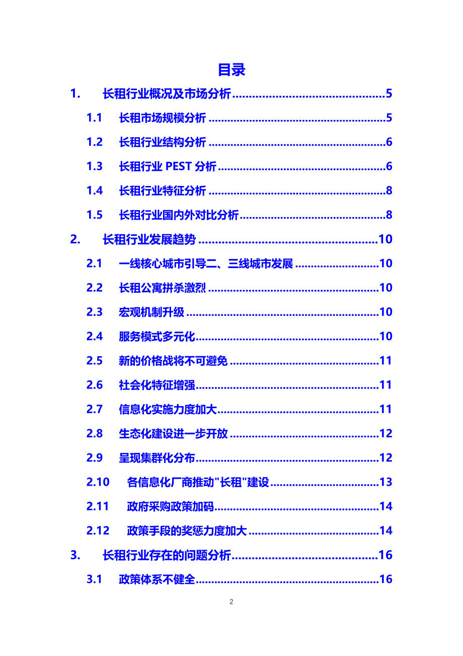 2020长租行业前景投资分析_第2页