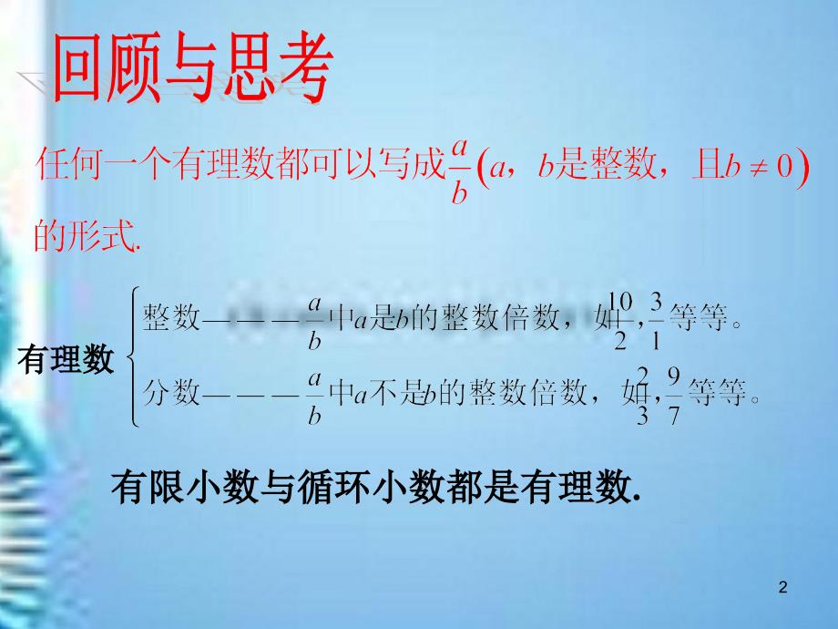 中考复习实数中考数学专题复习ppt课件.ppt_第2页