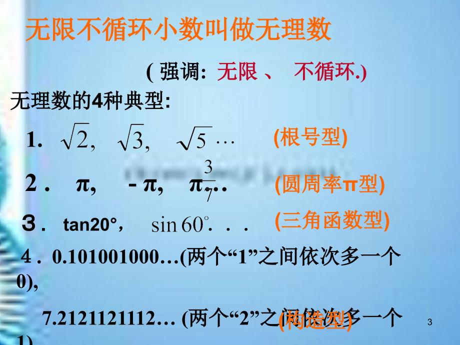 中考复习实数中考数学专题复习ppt课件.ppt_第3页