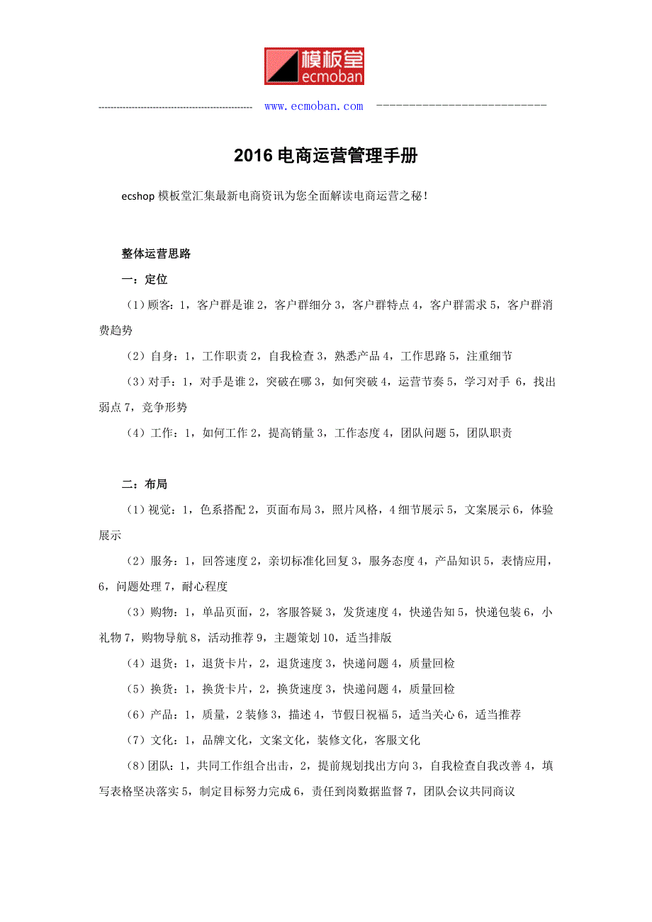 【精编】电商运营管理手册_第1页