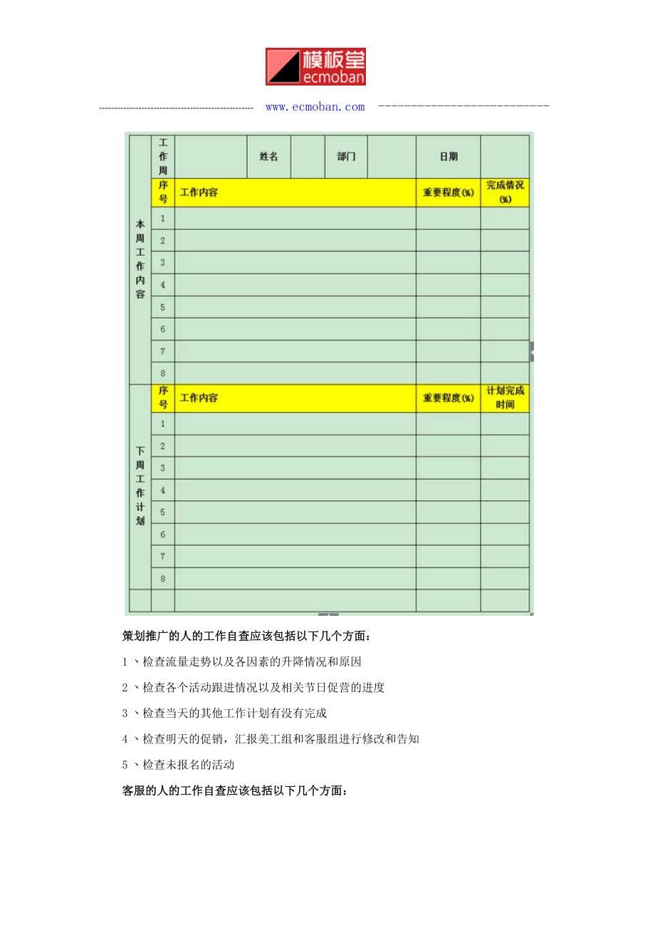 【精编】电商运营管理手册_第3页