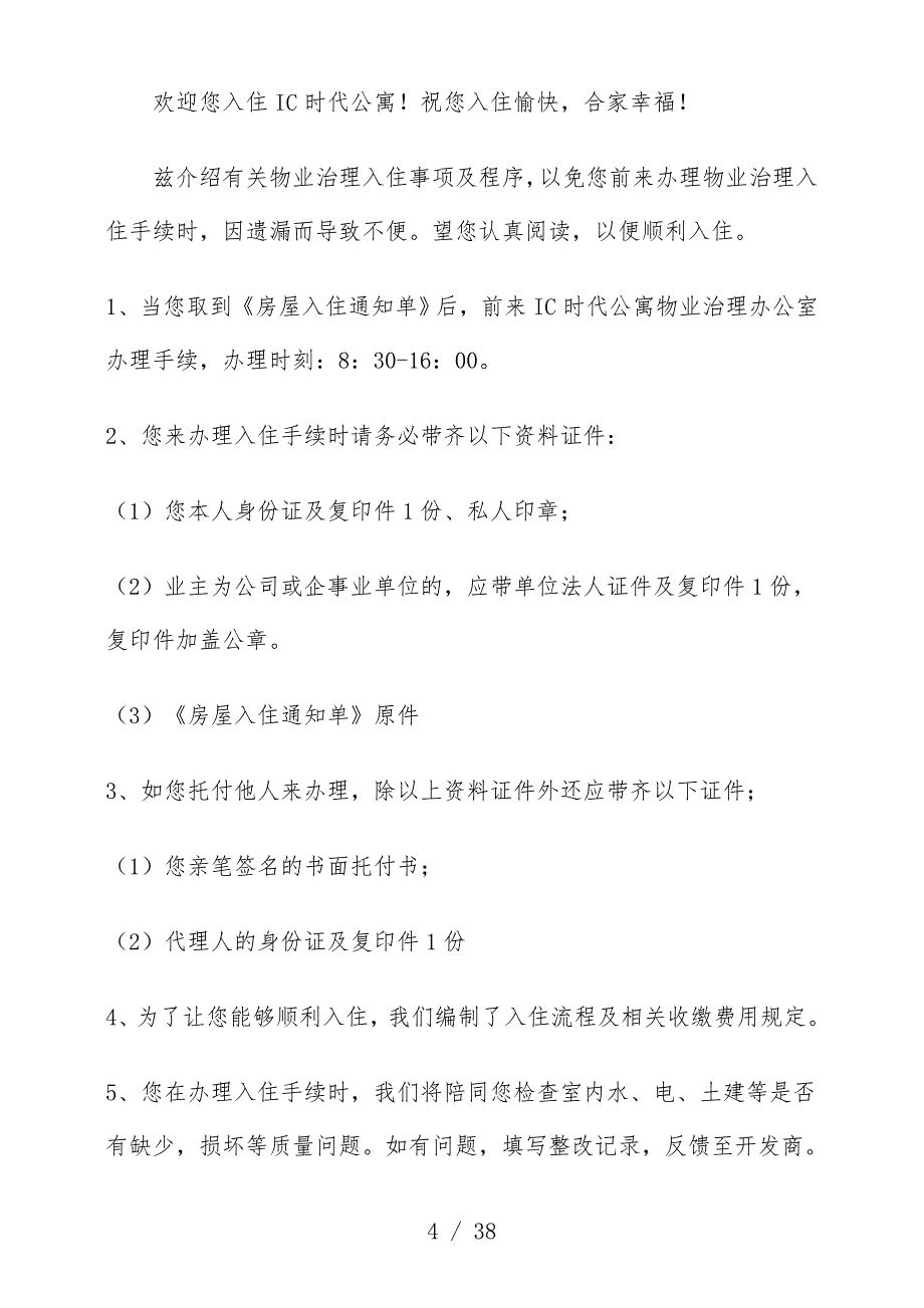 新诚物业IC公寓业主管理办法_第4页