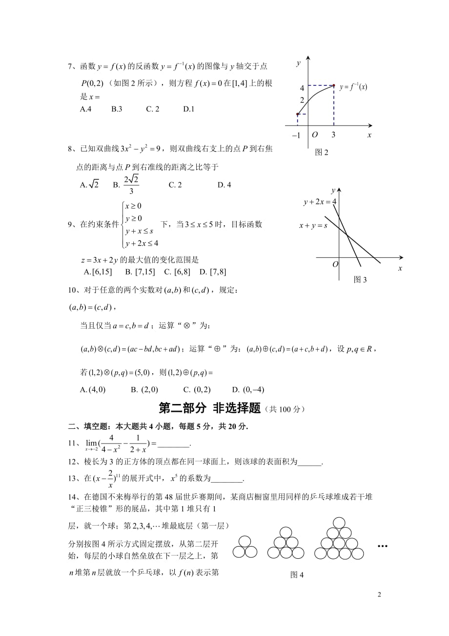 2006年高考数学试题及答案（广东卷）_第2页