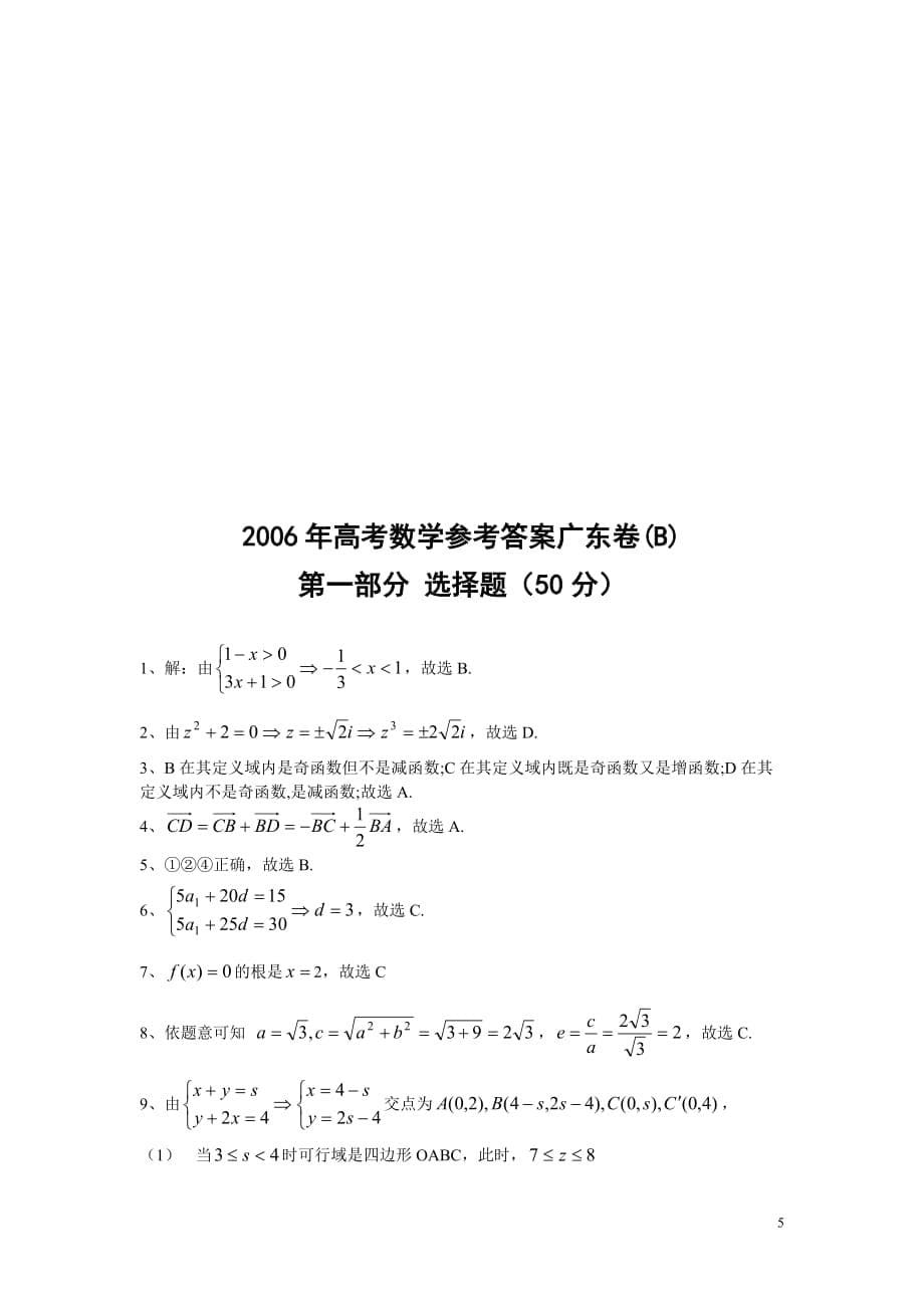 2006年高考数学试题及答案（广东卷）_第5页