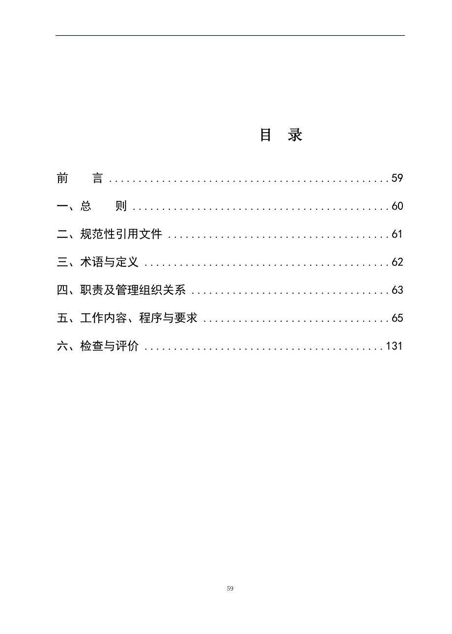 【新编】某电网有限责任公司监理项目部工作手册_第3页