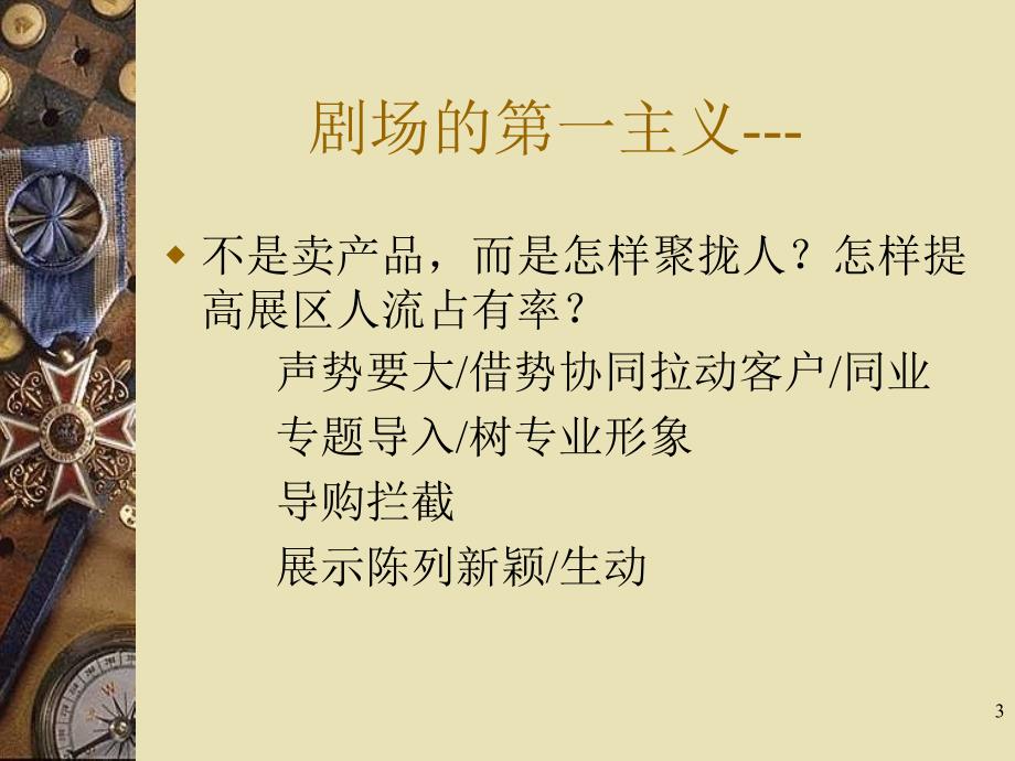 卖场促销要义ppt课件.ppt_第3页