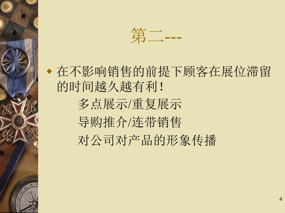 卖场促销要义ppt课件.ppt_第4页