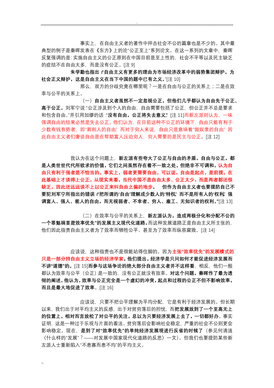 王志泉危险的裂痕_第2页