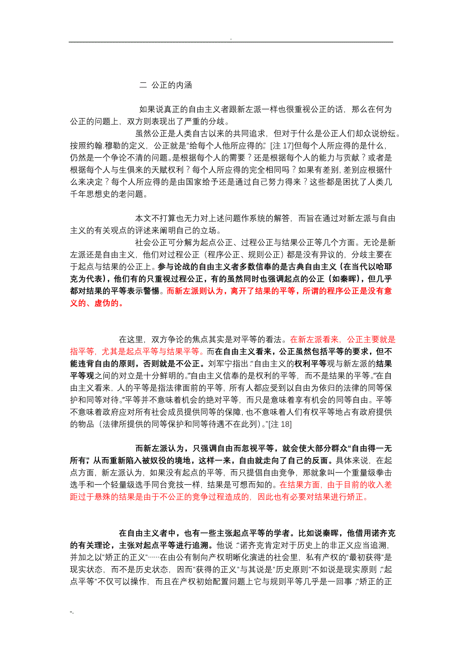 王志泉危险的裂痕_第3页