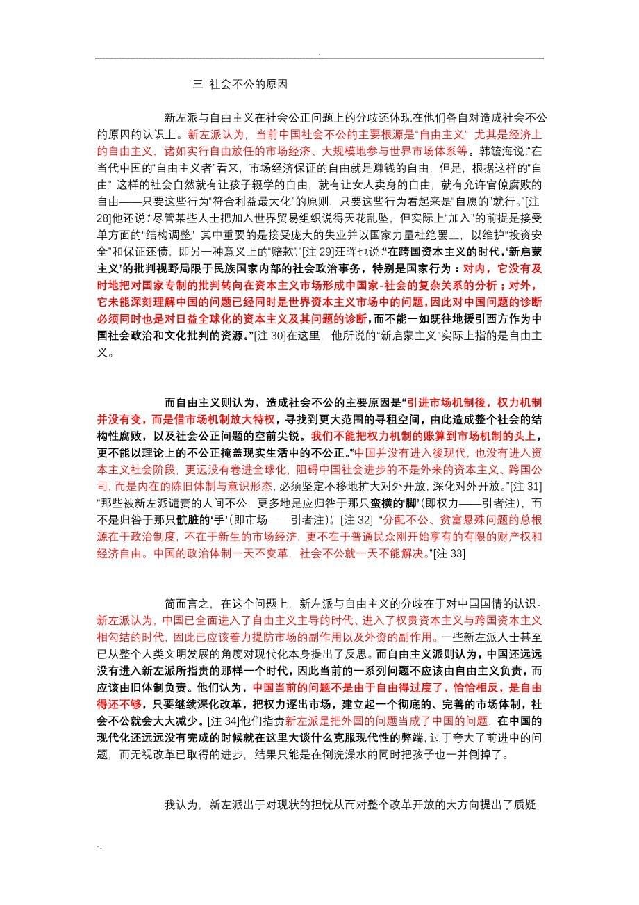 王志泉危险的裂痕_第5页