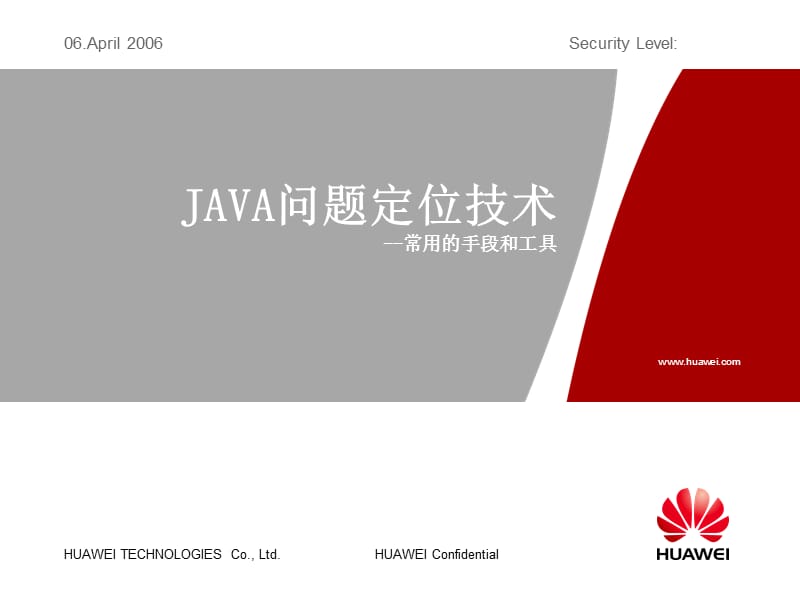 JAVA问题定位技术(B培)_第1页