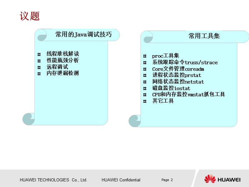 JAVA问题定位技术(B培)_第2页