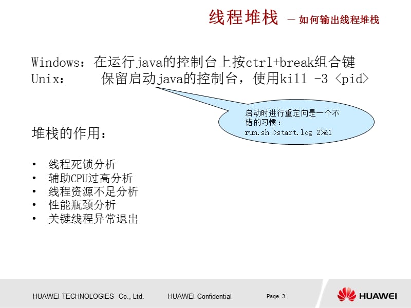 JAVA问题定位技术(B培)_第3页